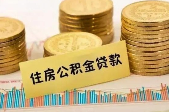 平湖离职公积金封存怎么取（住房公积金离职封存怎么提取）